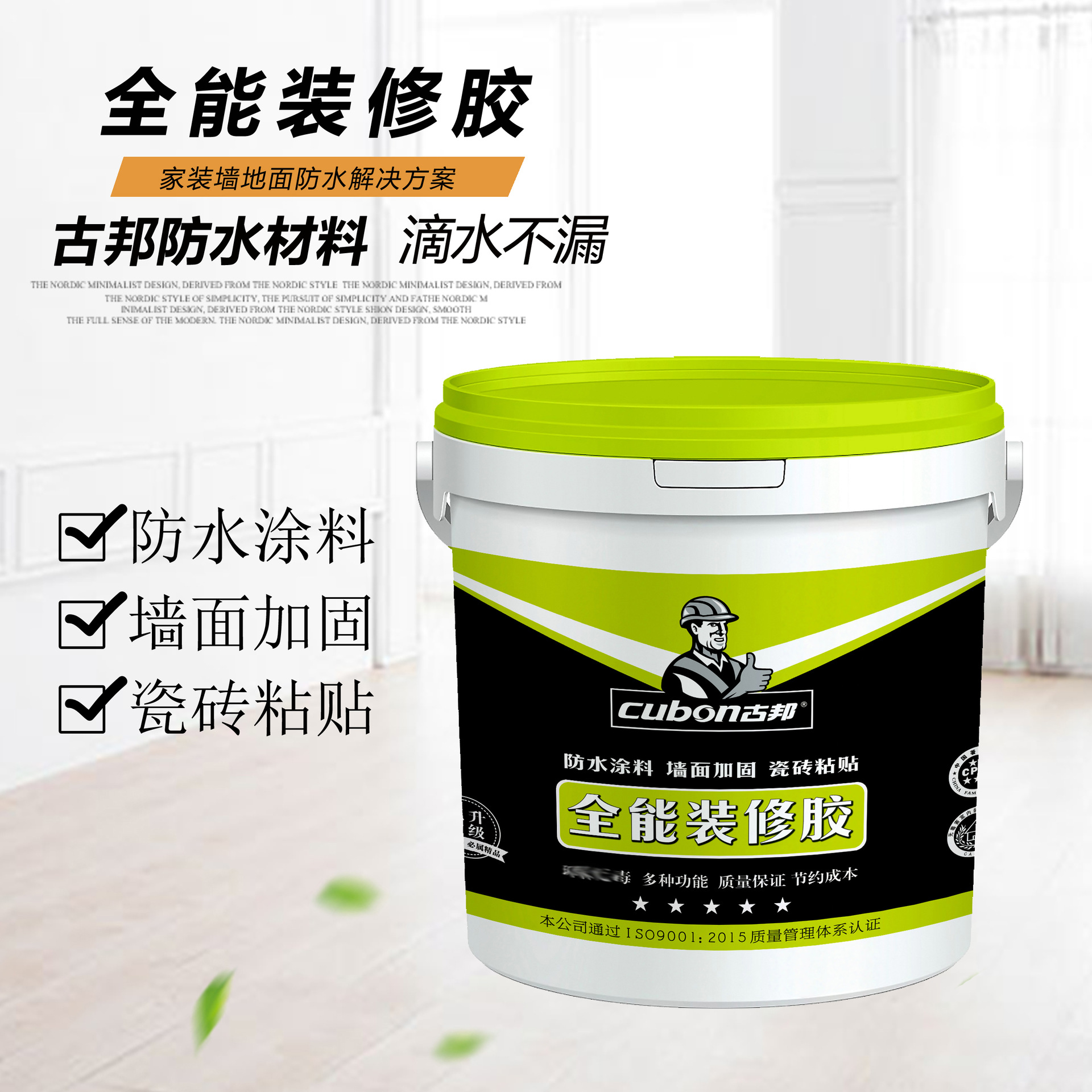 多功能装修胶瓷砖背胶墙固防水涂料三合一产品