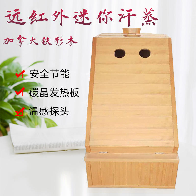 远红外迷你汗蒸房 家用单人全身桑拿房 远红外铁杉木汗蒸箱足浴桶