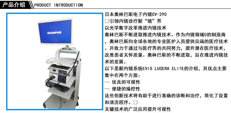 厂家直销现货供应奥林巴斯电子内镜cv-290电子胃镜引领内镜内窥镜