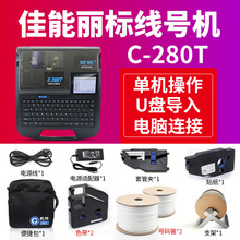 丽标线号机c-280T号码管打印机电线电缆线标热缩套管打码机打号机