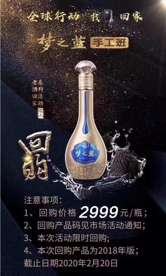 梦之蓝·手工班2999元回购,成高端白酒藏家追捧对象