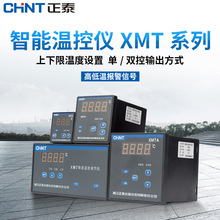 XMT系列数字温度指示调节仪 XMT-101/102/122 400° 1300°