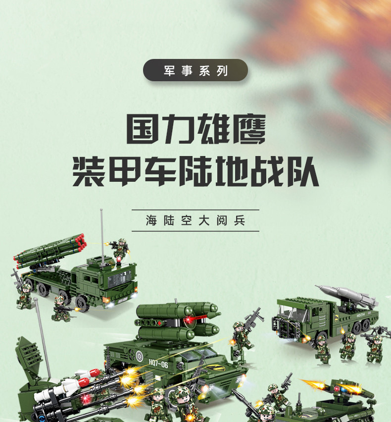 国力雄鹰系列海陆空军事坦克装甲车拼插积木益智玩具开智84070