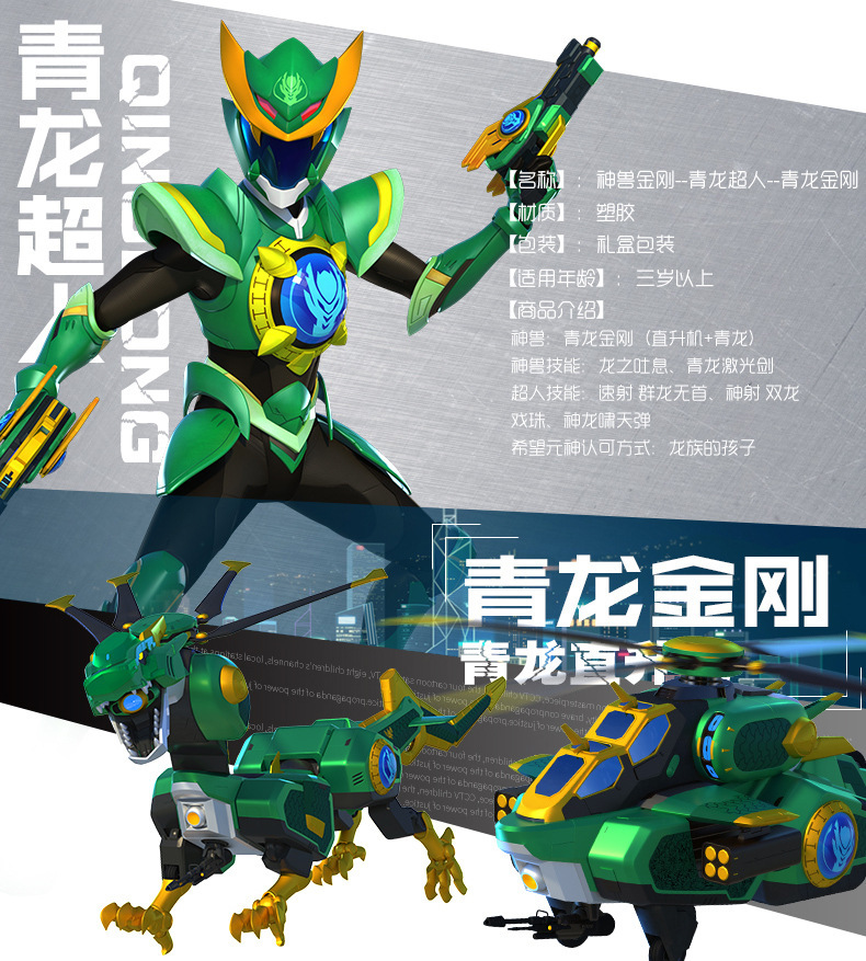 神兽金刚4邦宝历险记大号变形机器人6合体1青龙雄狮男孩玩具套装