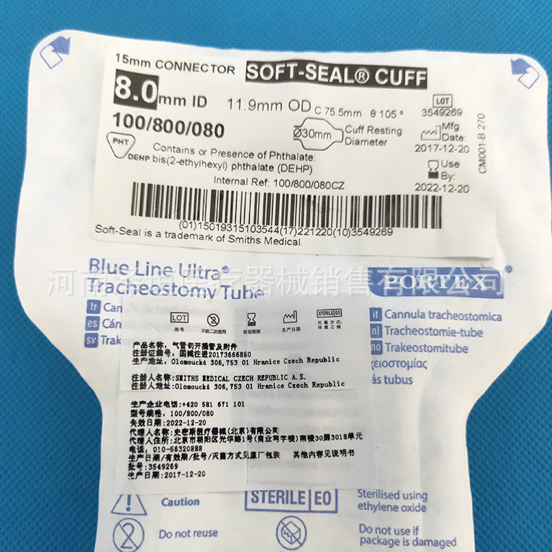 史密斯 气管切开插管 100-800-080 硬盒