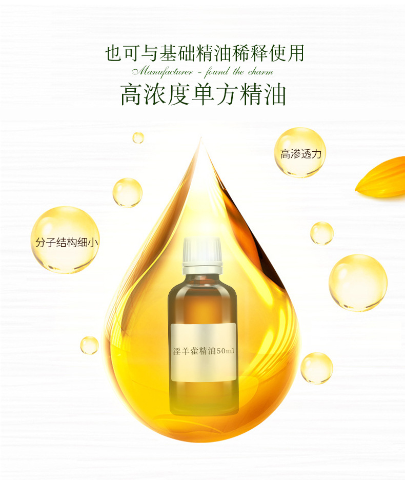 淫羊藿精油 超临界萃取中药材精油 樟树市百草香料厂家直批 芳疗