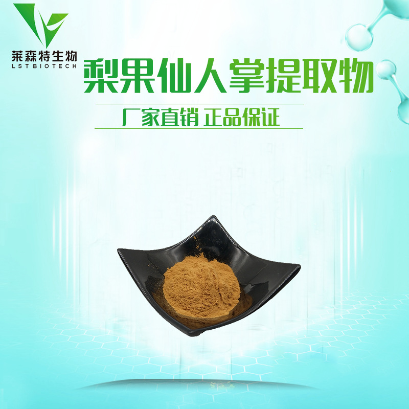梨果仙人掌提取物201梨果仙人掌粉厂家直销现货包邮