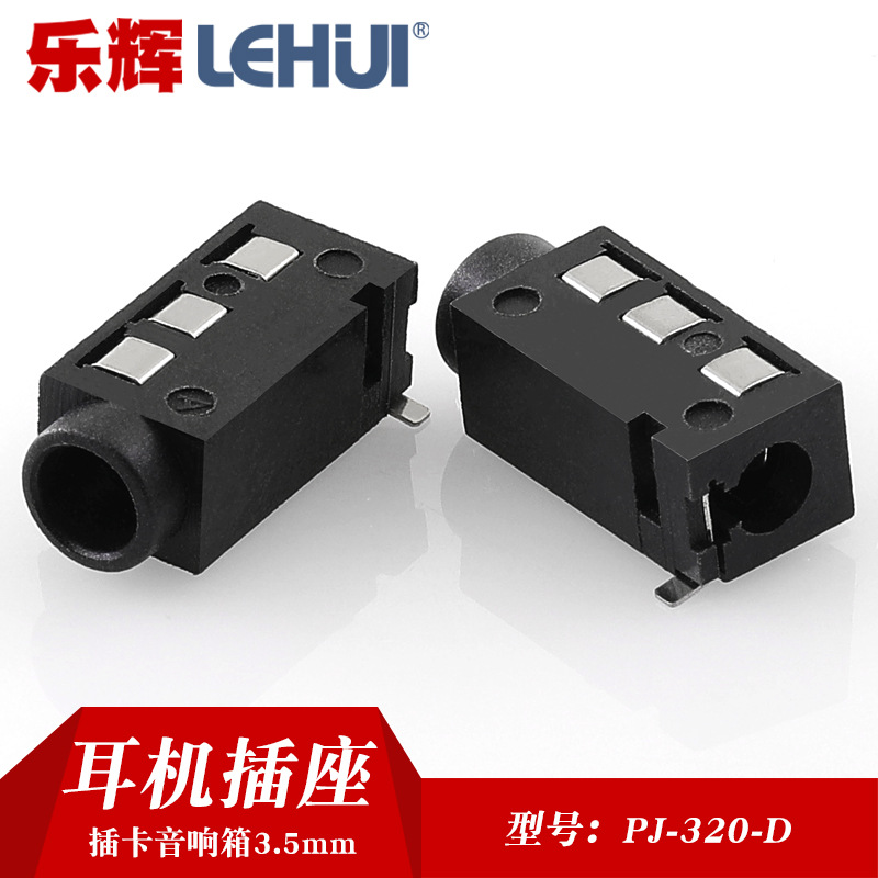 5音频母座 用于插卡音箱耳机插座