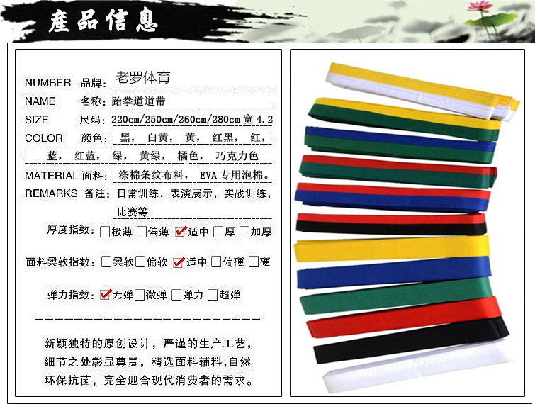 跆拳道腰带绣字道带儿童考级白黄带黄绿带绿蓝带蓝红带红黑带