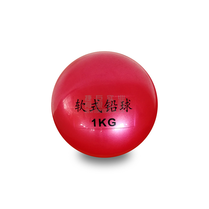 11cm实心球铁砂球 软式铅球力量训练1000g药球球皮
