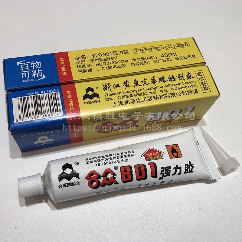 正品保证 合众801强力胶     全国授权经销商:南京欣祺胜电子有限