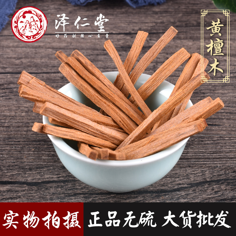 泽仁堂中药材黄檀木黄檀香支持药检承接药房医院诊所按方抓药