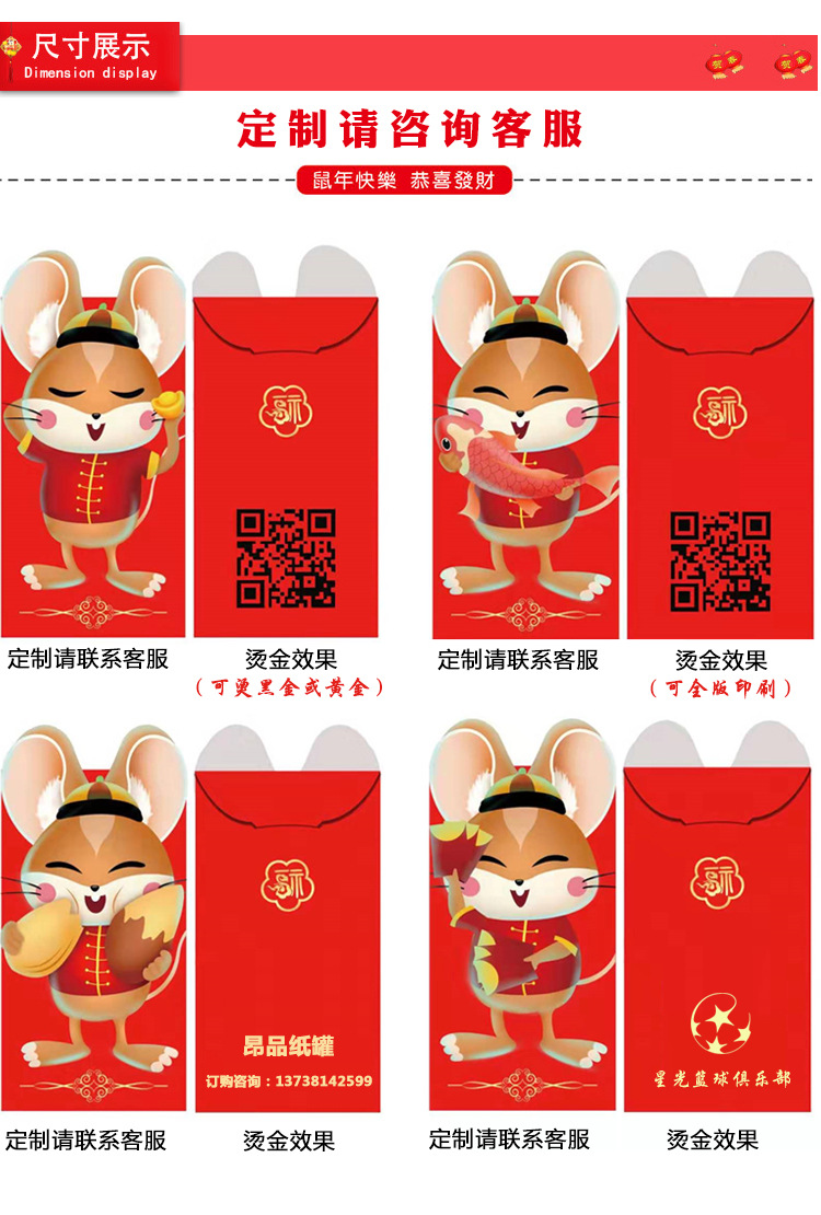 2020新款鼠年红包新年压岁钱包袋卡通创意立体异形利是封logo
