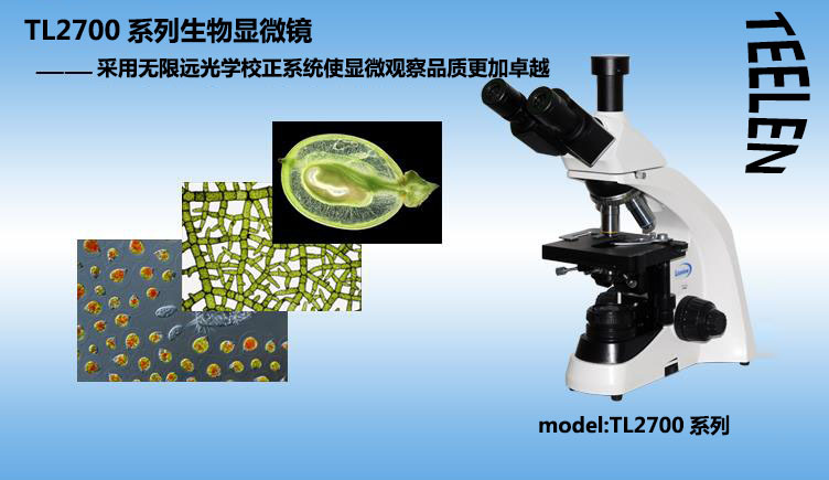tl2700a三目生物显微镜用于微生物样品检测