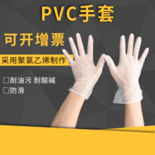 厂家直销一次性PVC手套耐酸碱耐油污无尘车间劳保手套无尘手套