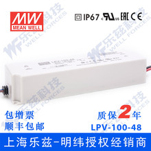 LPV-100-48台湾明纬100W48V防水LED电源2.1A照明灯饰显示屏