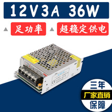厂家供应 12V3A开关电源 24W LED灯带电源 监控电源直流稳压电源