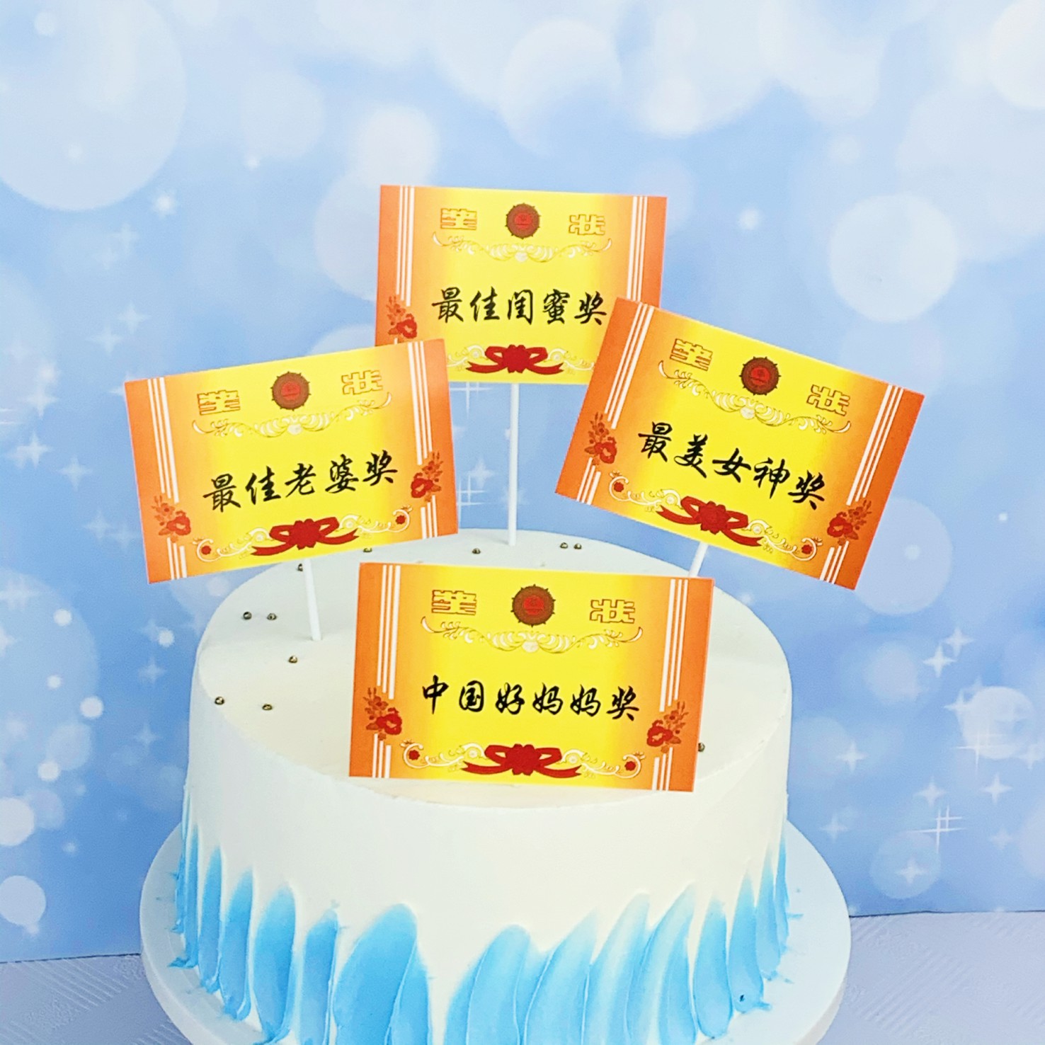 奖状蛋糕