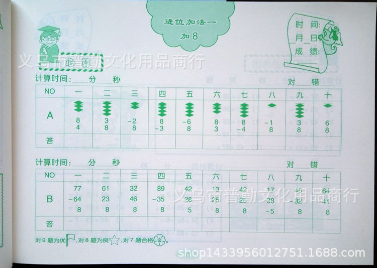 儿童珠心算幼儿园学前班小学初学教材系列初级中级高级加减法练习
