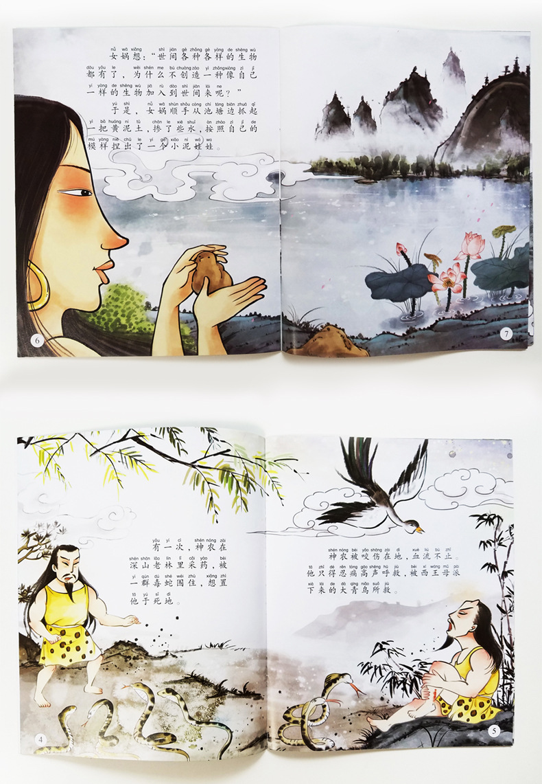 中国经典神话故事绘本全集20册 古代神话绘本儿童3-6-8周岁注音版