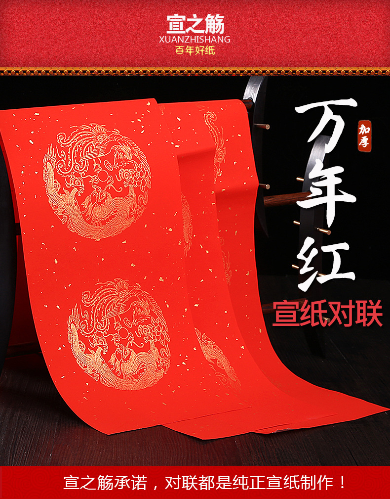 万年红宣纸对联纸四六尺三开五七九言十一言手写书法空白春联纸