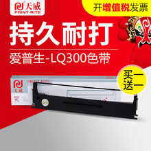 天威适用爱普生lq300k色带200+IILQ800 850税控针式打印机LQ305K