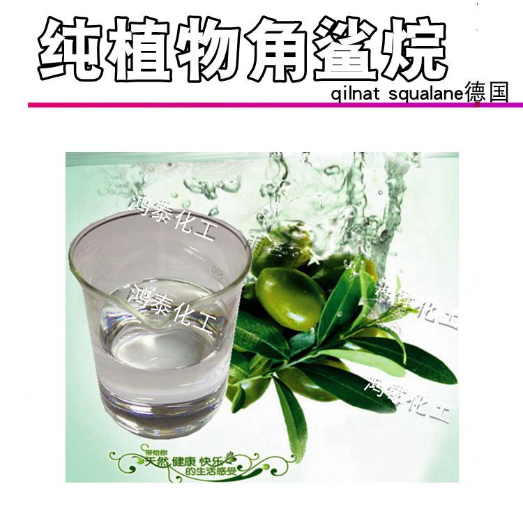 批发德国橄榄角鲨烷植物角鲨烷qilnatsqualane1kg起订