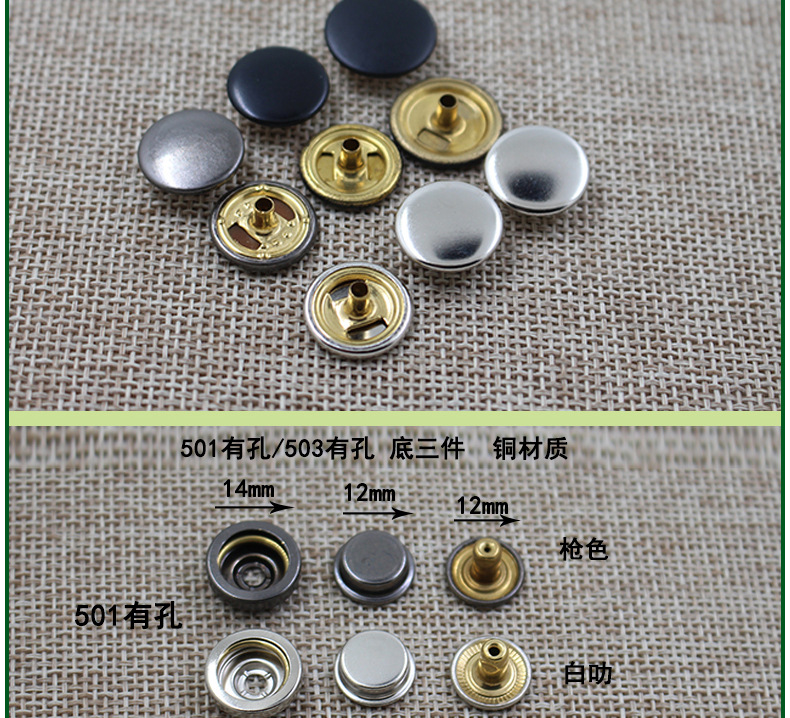 厂家现货金属纽扣高档羽绒服四合扣501503铜皮衣包底急钮扣子