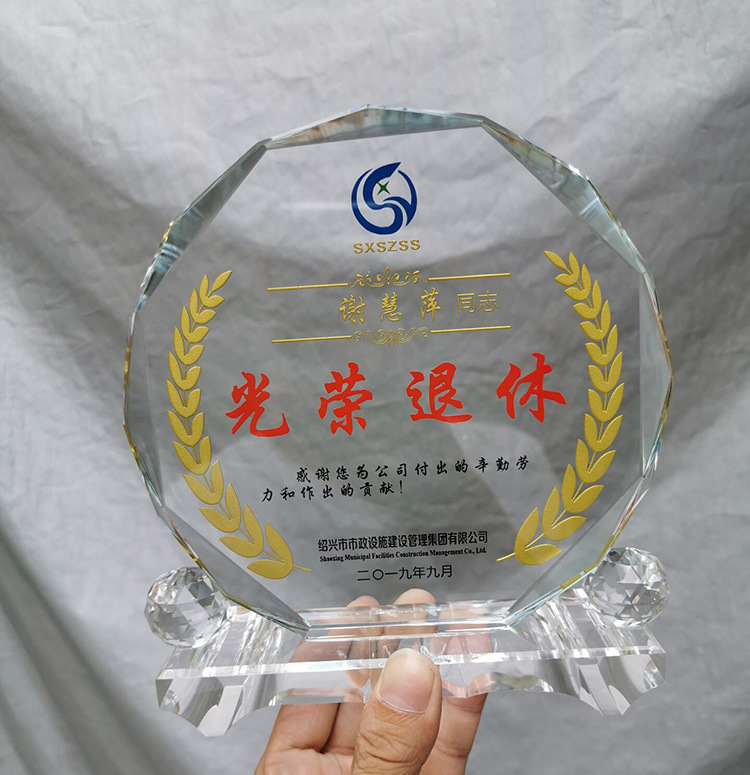 奖杯水晶制作感谢牌教师创意优秀光荣退休纪念品玻璃奖牌