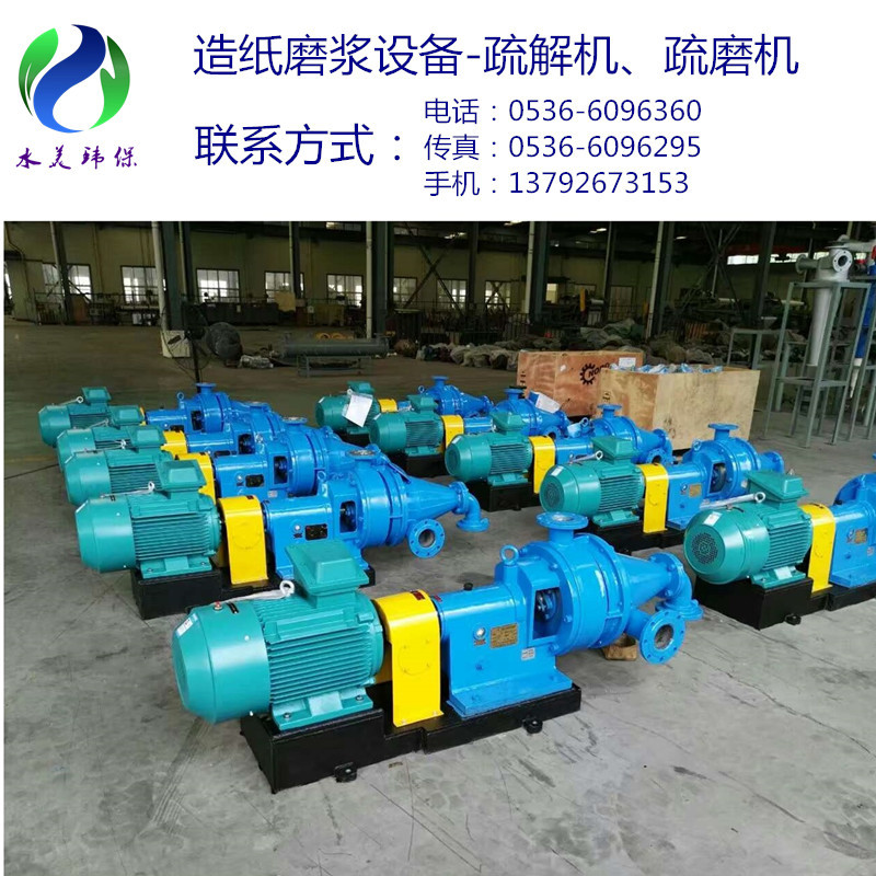 卧式疏解机 纤维疏解机 纸浆疏解机 多功能高效磨浆除砂疏解机