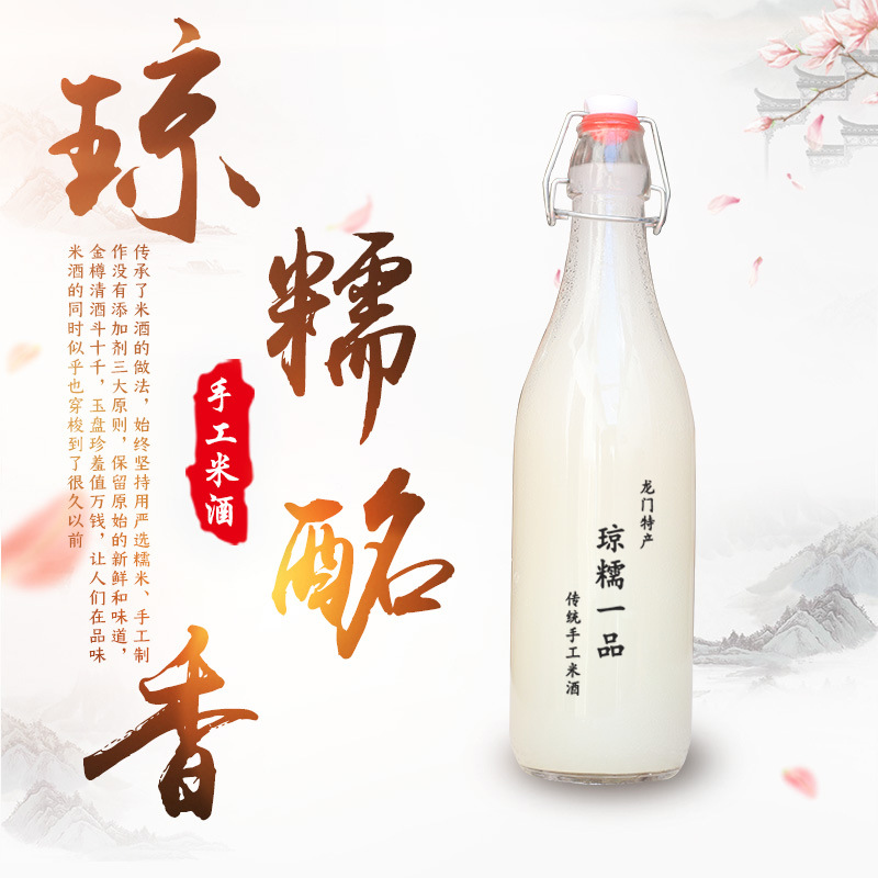 龙门米酒琼糯酩香米酒批发定制饭店专供米酒女士酒