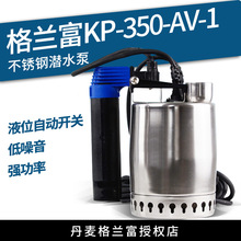 丹麦格兰富水泵KP350-AV-1家用不锈钢自动潜水泵液位便携式排污泵