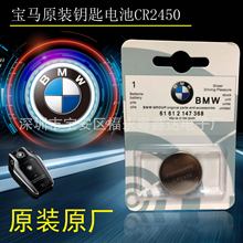 适用于宝马BMW 1 3 4 5 7系 X3 X4 M3 汽车遥控器钥匙电池CR2450