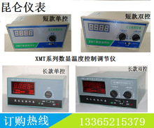 温控仪XMT-122数字温控仪 数显调节仪 智能温控仪表