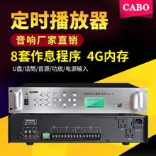 CABO/加宝 4GPA-98 智能音乐播放器 定时智能音乐打铃功放主机