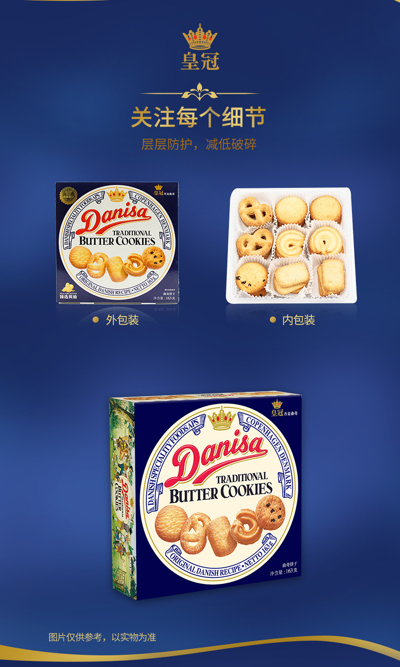 皇冠丹麦曲奇163g盒装进口曲奇饼干网红早餐休闲零食糕点