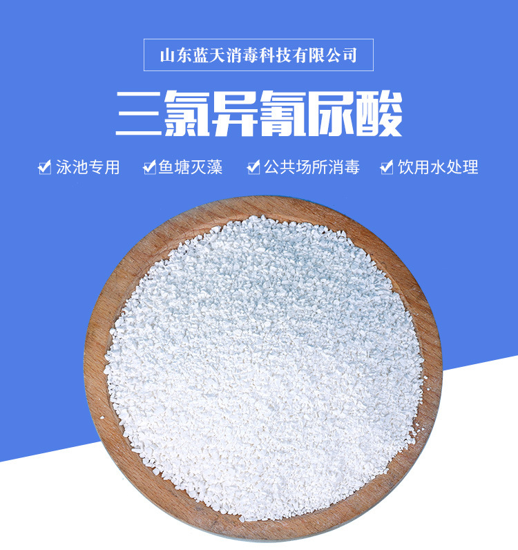 厂家直销 三氯异氰尿酸 水处理消毒剂 杀菌灭藻剂 三氯异氰尿酸钠