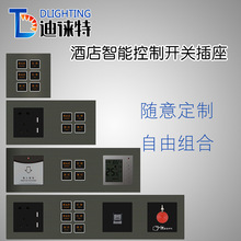 酒店床头柜控制开关面板宾馆联体组合开关插座刻字modbus/485定制