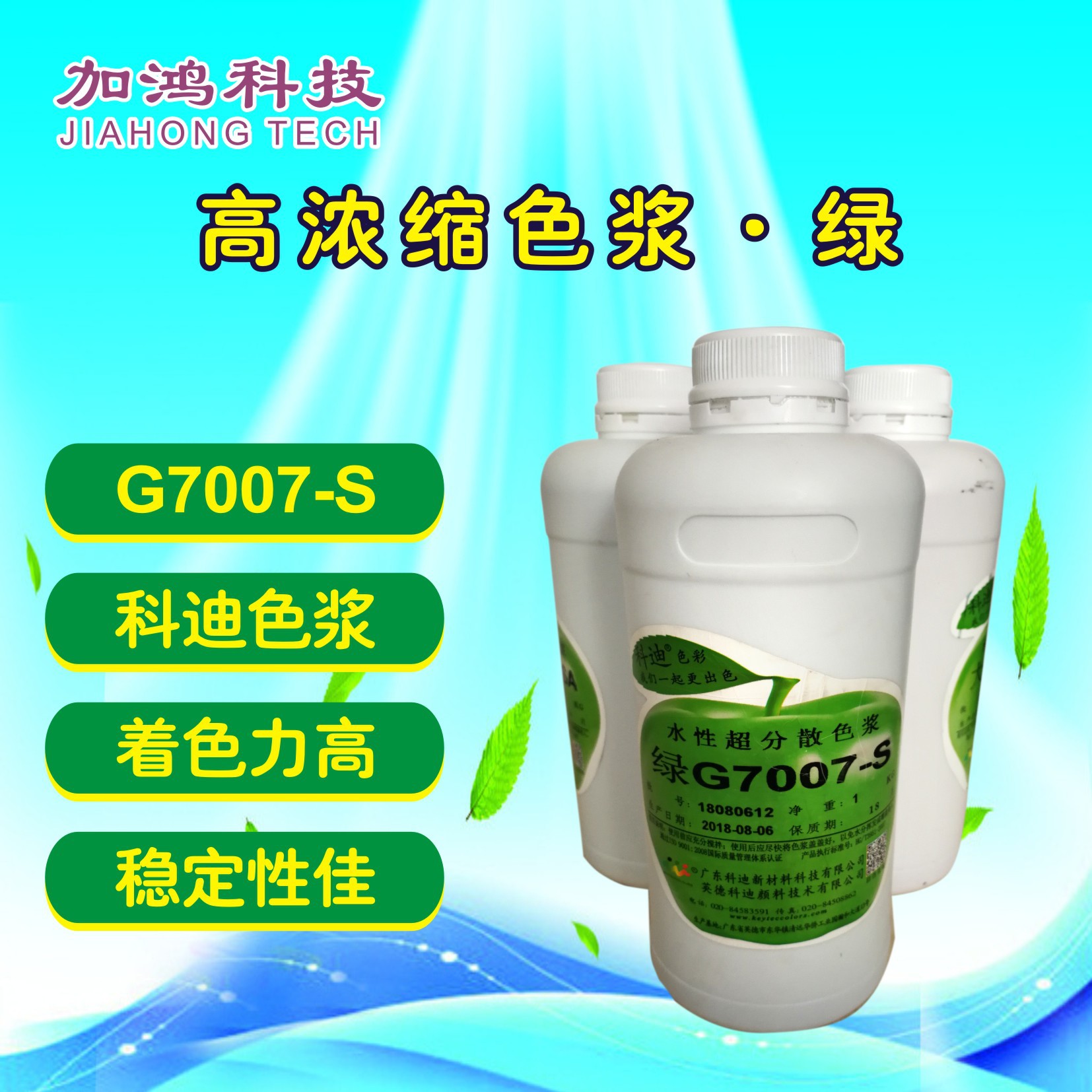 g7007 绿色浆 科迪色浆 酞青绿色浆 内外墙通用色浆 上海色浆