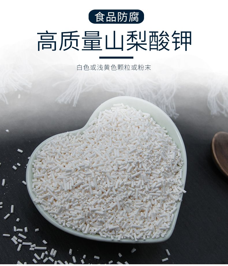 食品级山梨酸钾食用防腐剂食品保鲜剂原料山梨酸钾食品添加剂