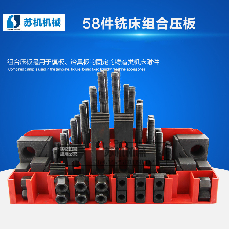 加硬铣床配件压板模具压板 万用夹具组 组合压板 铣床码铁58件套