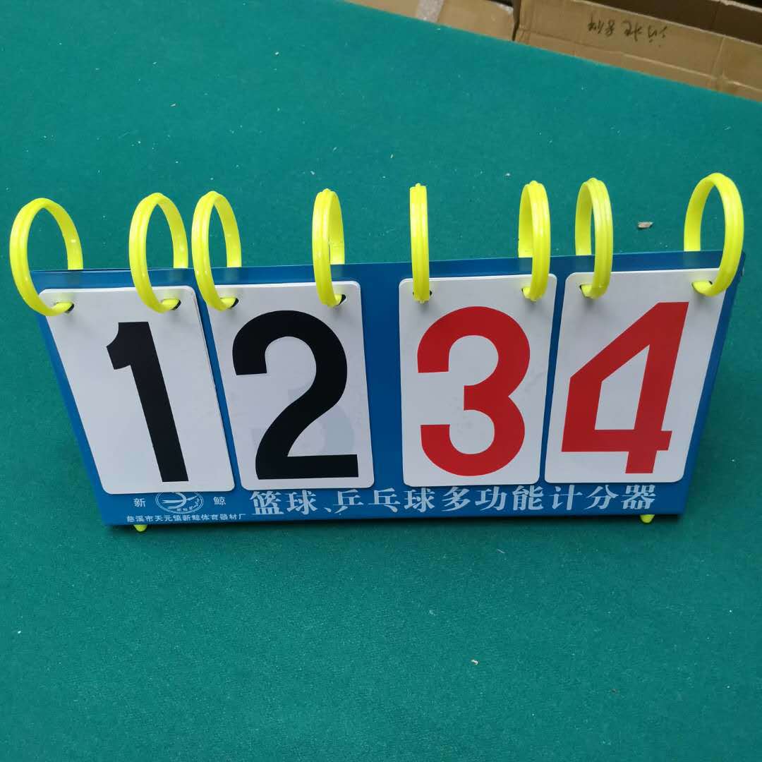 台球记分牌乒乓球篮球多功能计分器球类比赛记分牌台球用品配件