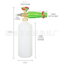 1/4绿色全铜泡沫壶泡沫发生器可配水枪转换接头