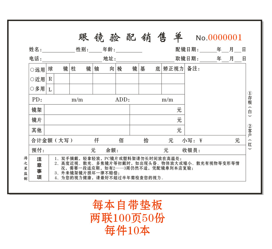 眼镜店销售单验光单配镜单收据单开票单记账本无碳自带复写纸包邮