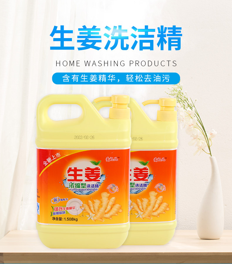 生姜装洗洁精 1.5kg桶装洗洁精 酒店用洗洁精 浓缩洗洁精 洗洁精