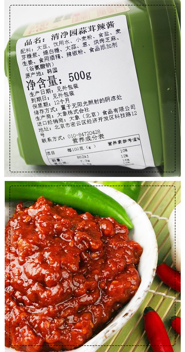 韩国进口清净园包饭酱500g 蒜蓉辣酱韩式烤肉拌饭蘸料生菜包饭酱