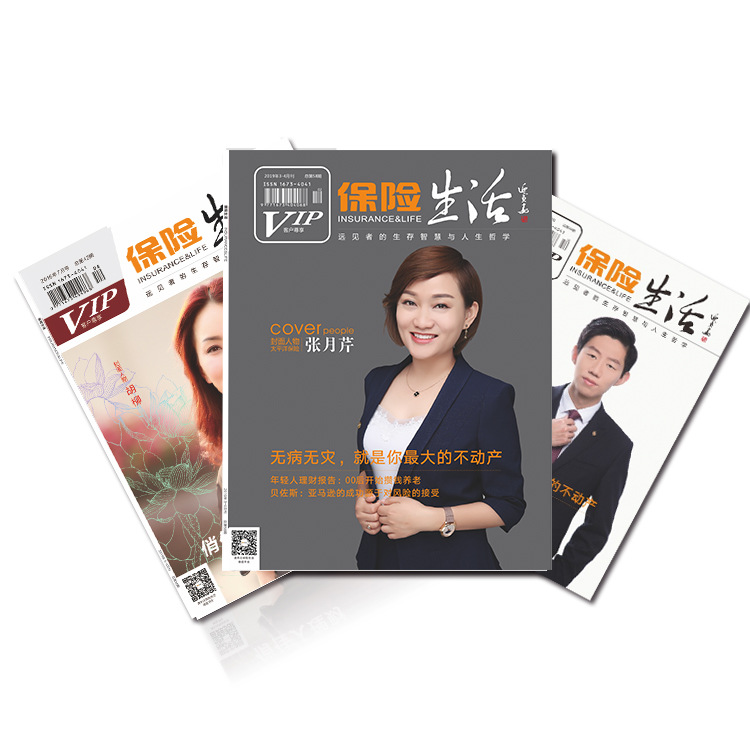 2021年中国寿险业保险生活杂志保险行销刊物个性封面人物精装