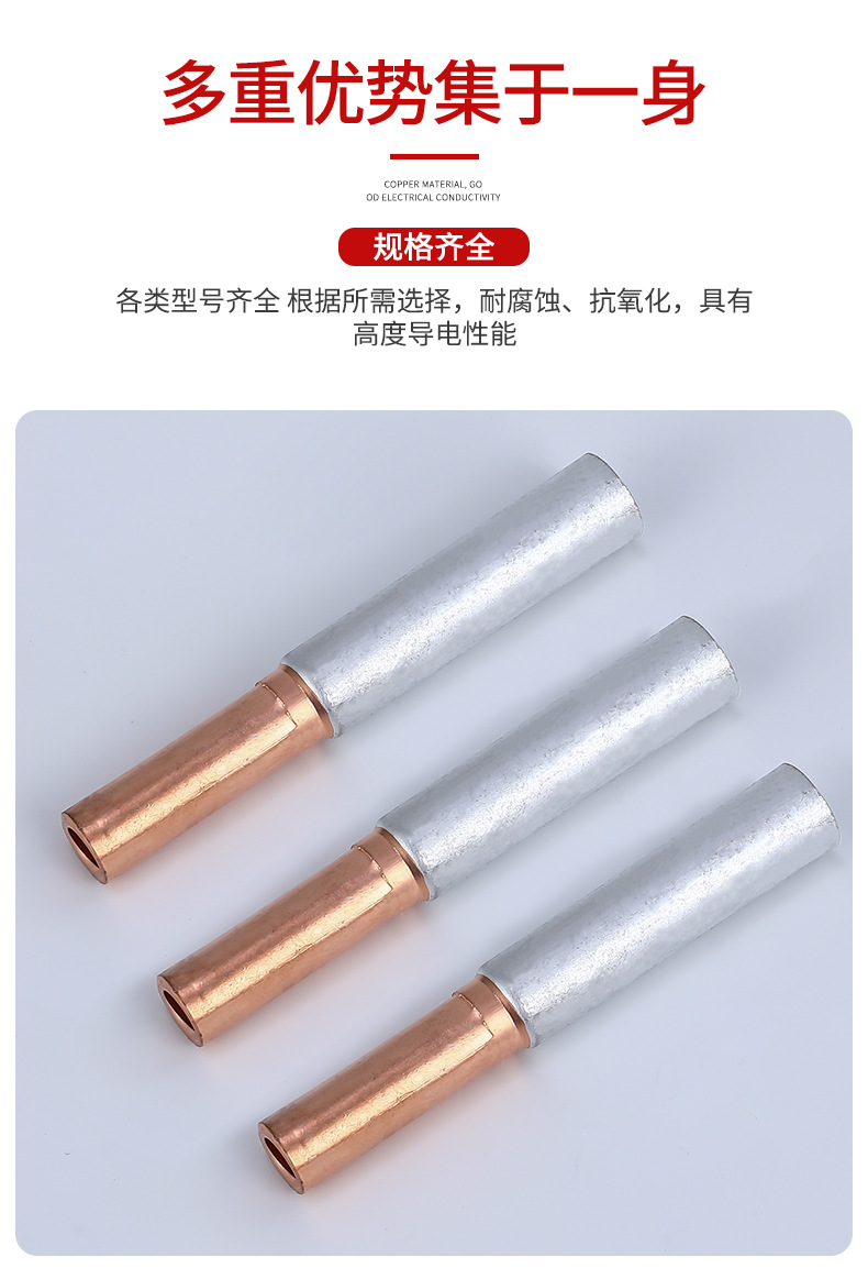 gtl铜铝连接管对接头过渡中间接头国标电缆对接铜铝管 全国包邮