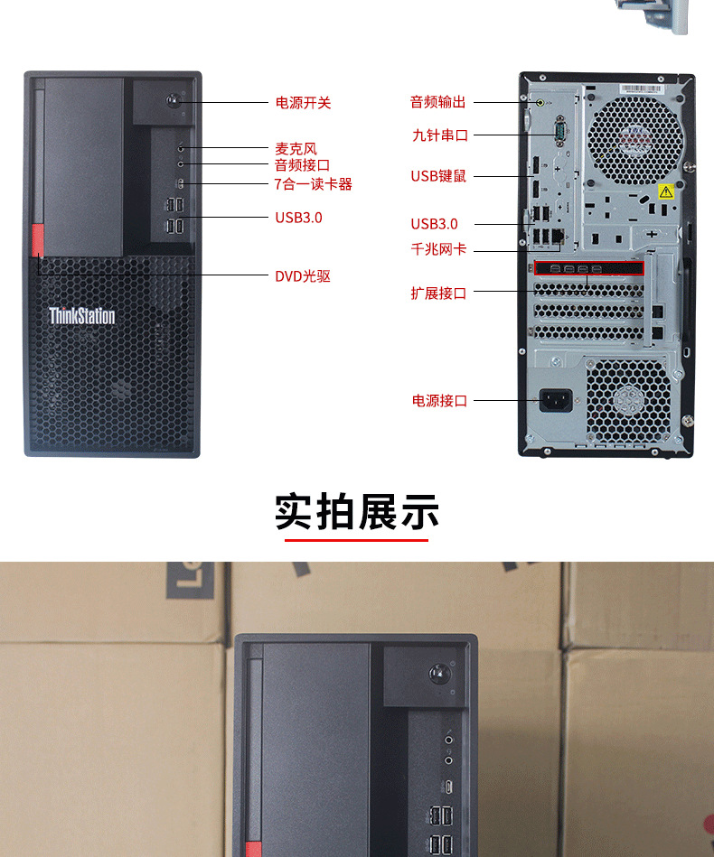联想thinkstation p330 i5 i7六核独显图形工作站 设计师电脑