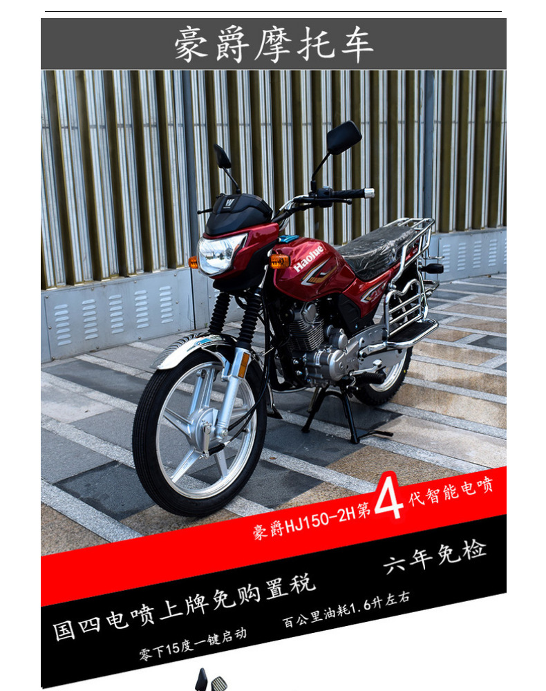 供应国四电喷五羊喜冠款豪爵牌hj150-2h男装跨骑燃油摩托车